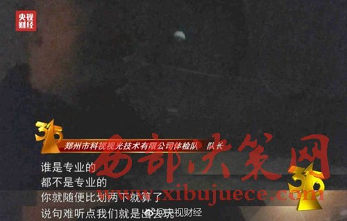 被曝光的體檢隊隊長稱體檢時隨便比劃兩下就算了。圖片來源：央視財經(jīng)微博。