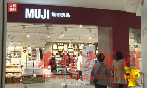 無印良品被曝出售來自日本核污染區(qū)的食品。圖片來源：央視財經(jīng)微博。