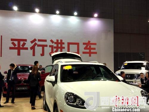 資料圖：車展上展示的平行進口車。<a target='_blank'  data-cke-saved-  >中新網(wǎng)</a>記者 李金磊 攝