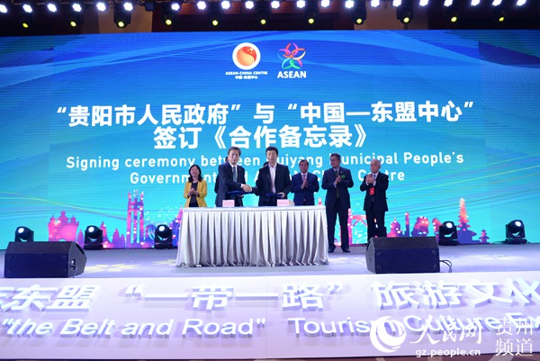 貴陽(yáng)市人民政府與中國(guó)—東盟中心簽訂《合作備忘錄》。黃慶松 攝
