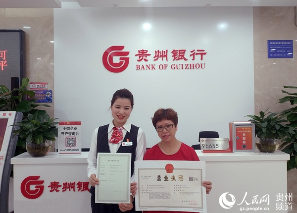 貴州省取消企業(yè)開(kāi)戶許可后的第一筆企業(yè)開(kāi)戶業(yè)務(wù)辦理成功。龍章榆 攝