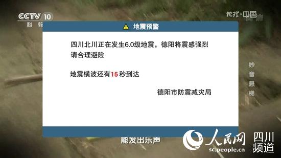 大地震發(fā)生時(shí)，電視地震預(yù)警服務(wù)通過大彈窗提示，提醒民眾避險(xiǎn)、疏散。