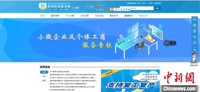 圖為貴州省小微企業(yè)和個(gè)體工商戶服務(wù)專欄網(wǎng)頁(yè)截圖。