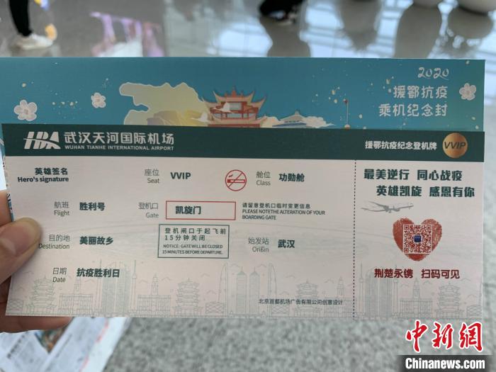 圖為重慶支援湖北孝感醫(yī)療隊(duì)隊(duì)員的登機(jī)牌。 西部航空供圖
