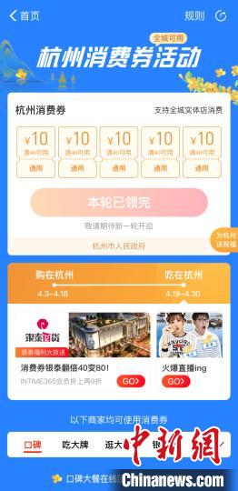 圖為杭州市第五輪電子消費券頁面?！≮w小燕 攝