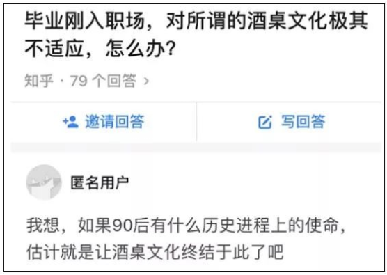 ▲網(wǎng)友關(guān)于“酒桌文化”的話題回復(fù)，來(lái)源：知乎