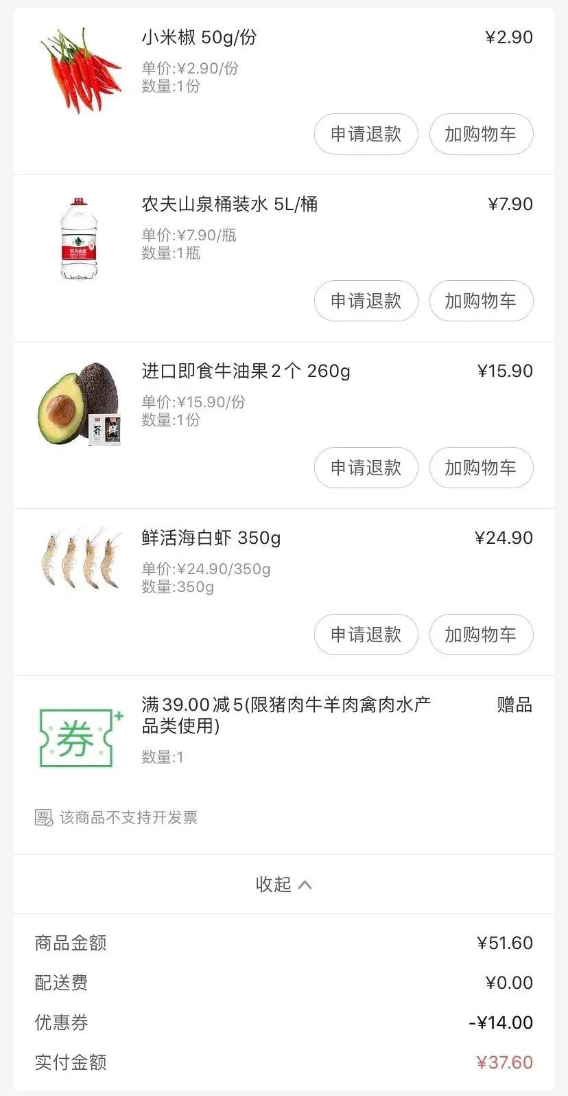 ▲某生鮮平臺(tái)用戶(hù)訂單截圖。
