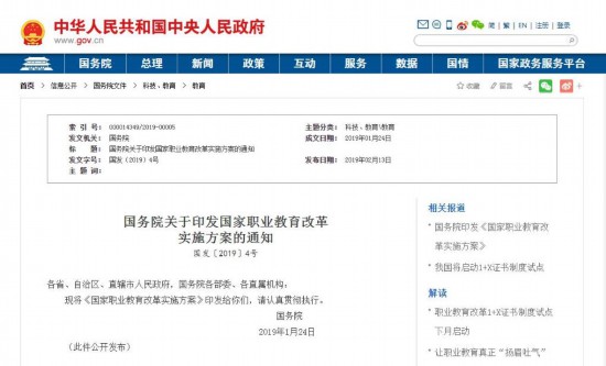 2019年，國務(wù)院印發(fā)國家職業(yè)教育改革實施方案