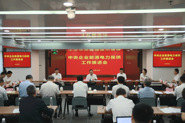 國(guó)務(wù)院國(guó)資委召開中央企業(yè)能源電力保供工作推進(jìn)會(huì)。 來(lái)源：國(guó)務(wù)院國(guó)資委